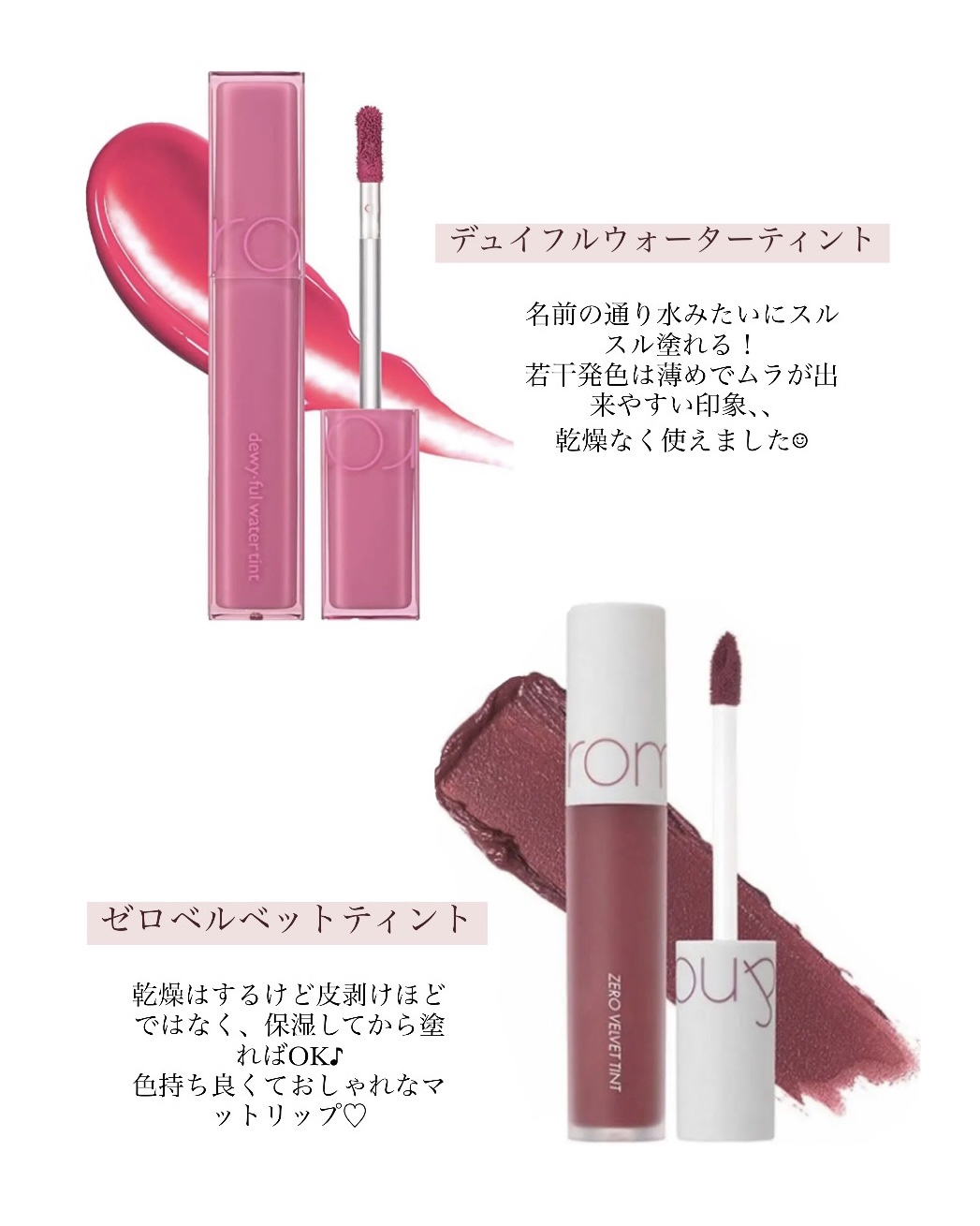 ジューシーラスティングティント/rom&nd/リップティントを使ったクチコミ（2枚目）