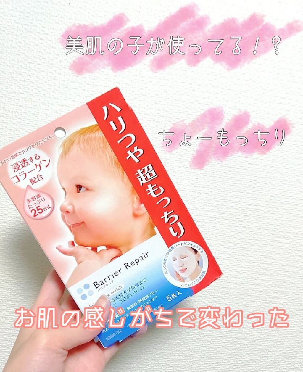 シートマスク もっちり/バリアリペア/シートマスク・パックを使ったクチコミ(1枚目)