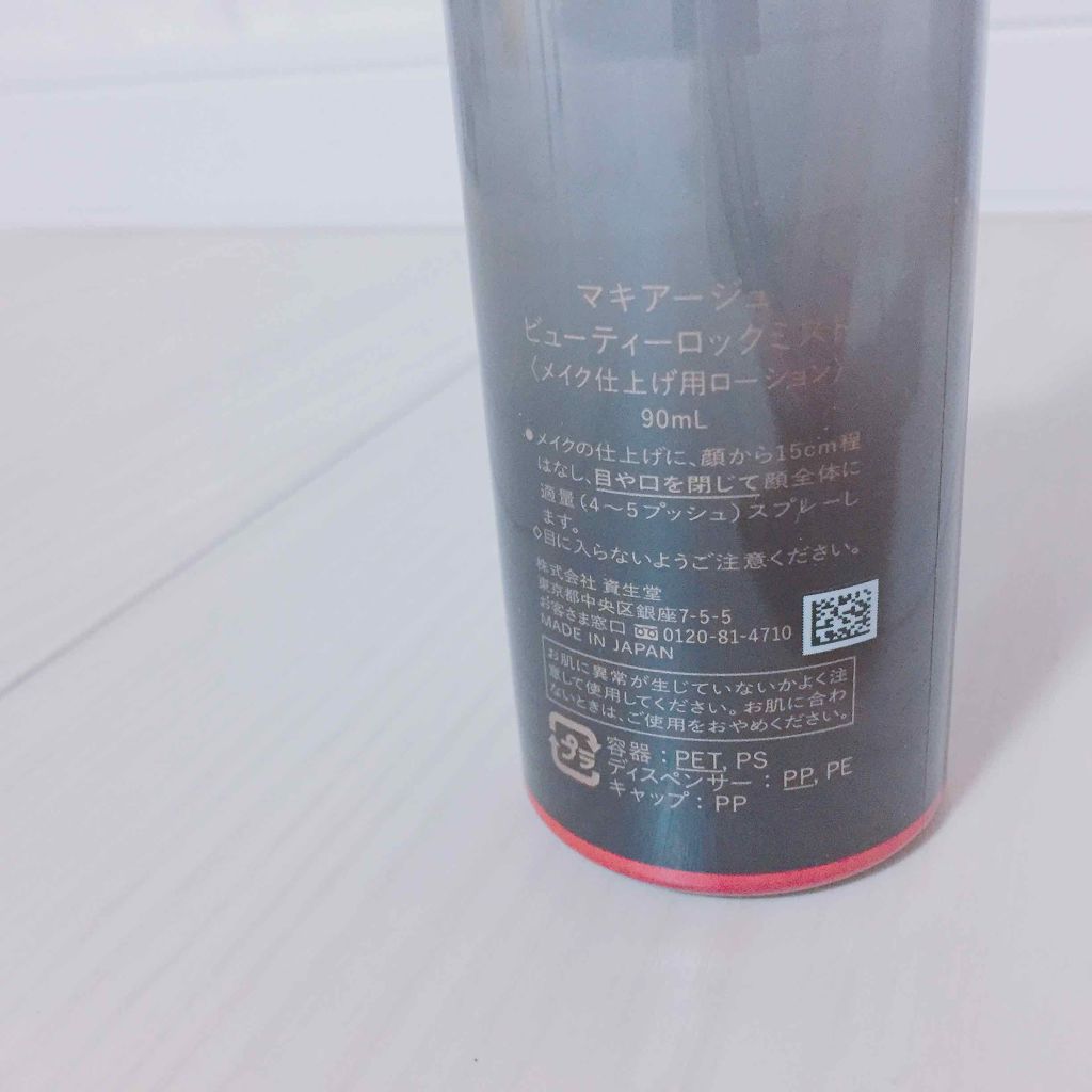 ビューティーロックミスト/マキアージュ/ミスト状化粧水を使ったクチコミ(2枚目)