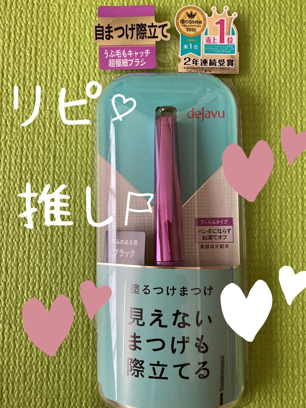 「塗るつけまつげ」自まつげ際立てタイプ/デジャヴュ/マスカラを使ったクチコミ（1枚目）