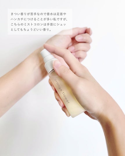オレンジフラワーミストコロン/生活の木/香水(その他)を使ったクチコミ(4枚目)