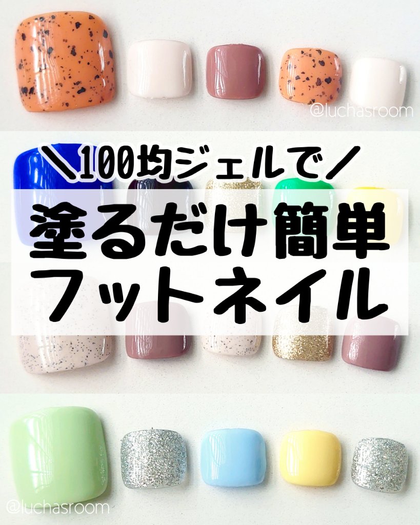 ジェルネイル（ライト対応）/セリア/ジェルネイルを使ったクチコミ（1枚目）