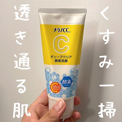ディープクリア酵素洗顔 /メラノCC/洗顔フォームを使ったクチコミ(1枚目)