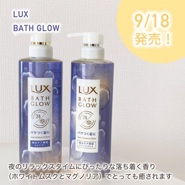 バスグロウ ディープモイスチャー&シャイン シャンプー/トリートメント/LUX/シャンプー・コンディショナーを使ったクチコミ（2枚目）