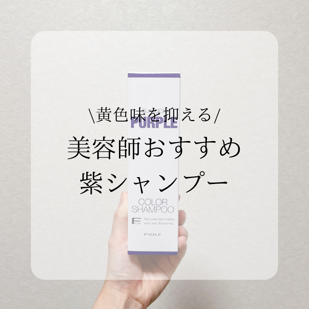 クオルシア カラーシャンプー/クオルシア/市販シャンプーを使ったクチコミ（1枚目）