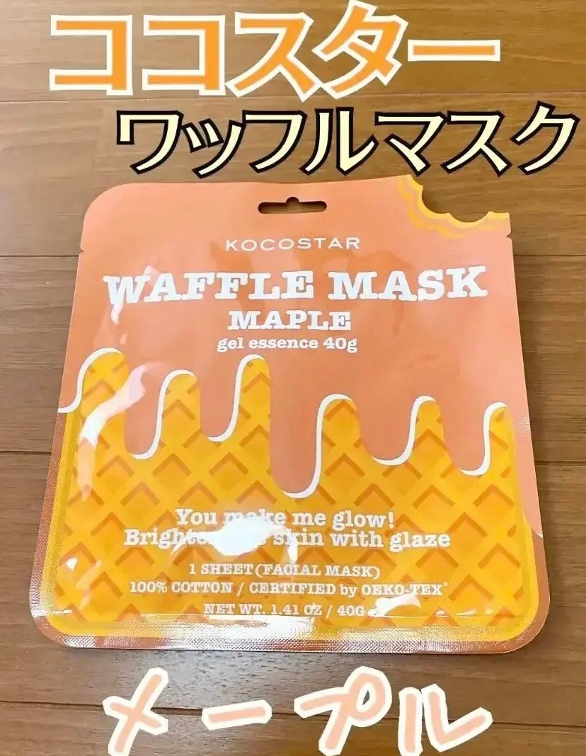 メープル ワッフルマスク/KOCOSTAR(ココスター)/シートマスク・パックを使ったクチコミ(1枚目)