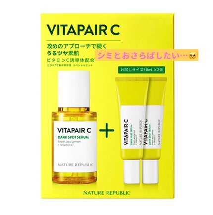ビタペアC 集中美容液スペシャルセット/ネイチャーリパブリック/美容液を使ったクチコミ(1枚目)