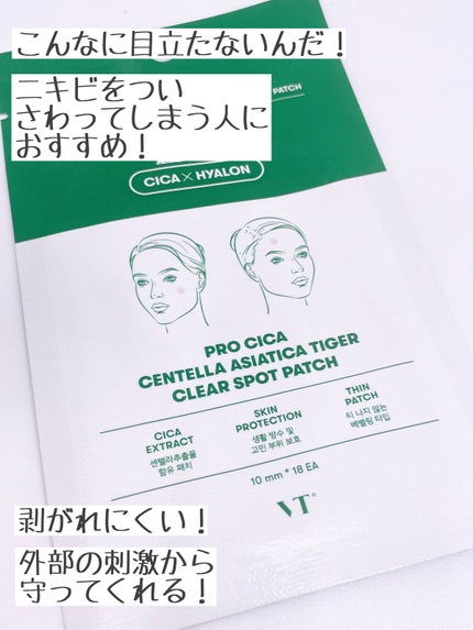 プロCICA クリアスポットパッチ/VT/その他スキンケアを使ったクチコミ(2枚目)