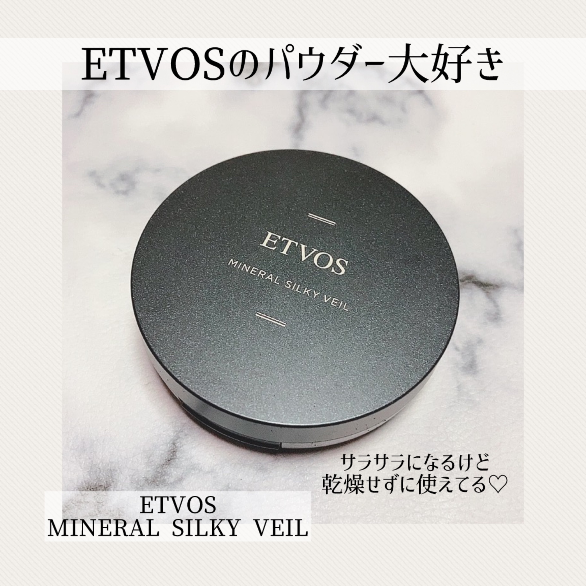 ミネラルシルキーベール 通常パッケージ/エトヴォス/プレストパウダーを使ったクチコミ（1枚目）