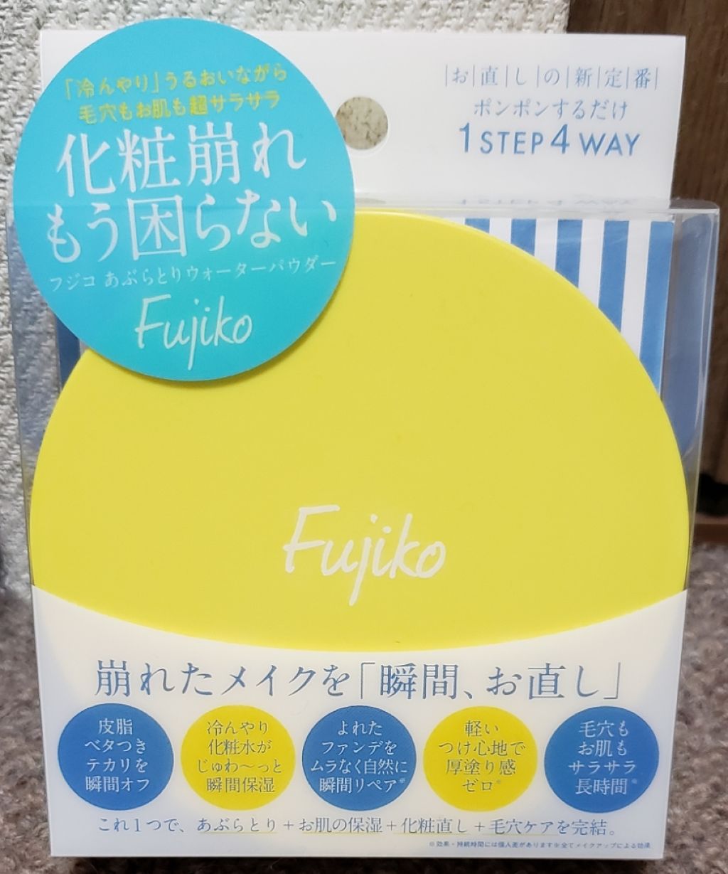 フジコあぶらとりウォーターパウダー/Fujiko/プレストパウダーを使ったクチコミ（1枚目）
