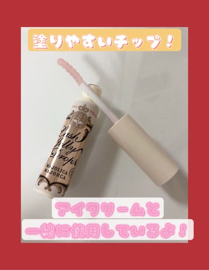 ラッシュジェリードロップ EX/MAJOLICA MAJORCA/まつげ美容液を使ったクチコミ(2枚目)