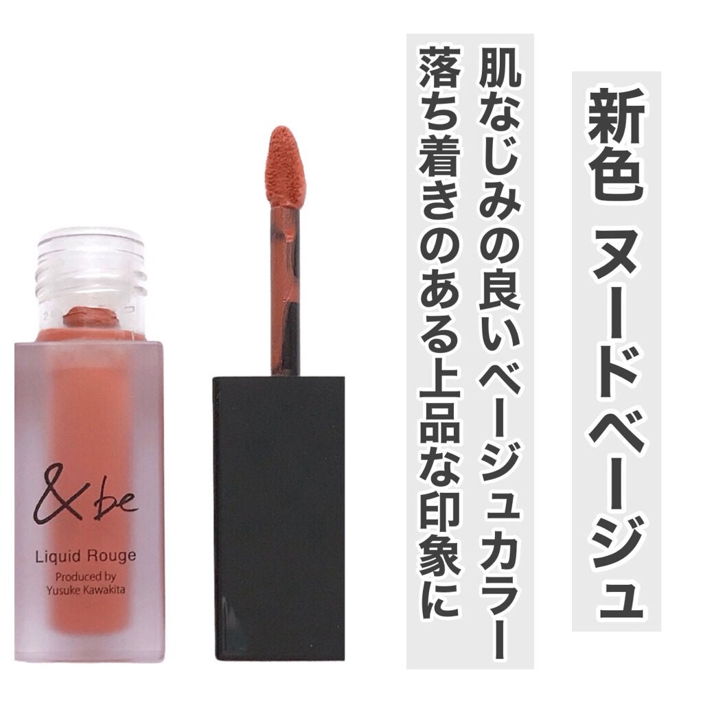 &be リキッドルージュ/&be/口紅を使ったクチコミ(3枚目)