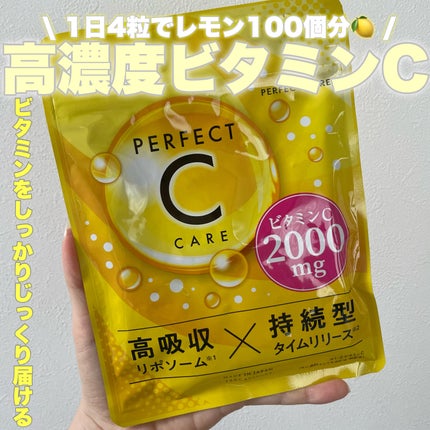 パーフェクトCケア/PERFECT CARE/美容サプリメントを使ったクチコミ(1枚目)