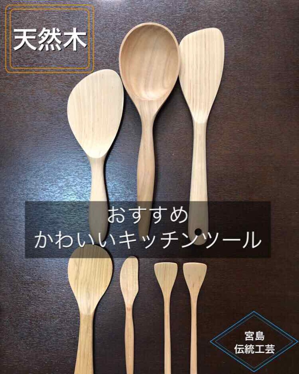 こりく@カラーアナリスト on LIPS 「雑談枠です。友達が使っていた木ベラが可愛かったので、どこのだ!..」(1枚目)