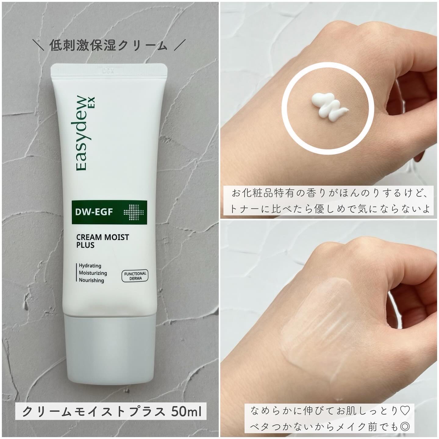 クリームモイストプラス/Easydew/フェイスクリームを使ったクチコミ（3枚目）