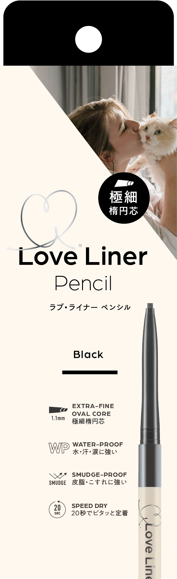 ラブ・ライナー クリームフィットペンシルR　極細楕円芯＜アイライナー＞ ブラック