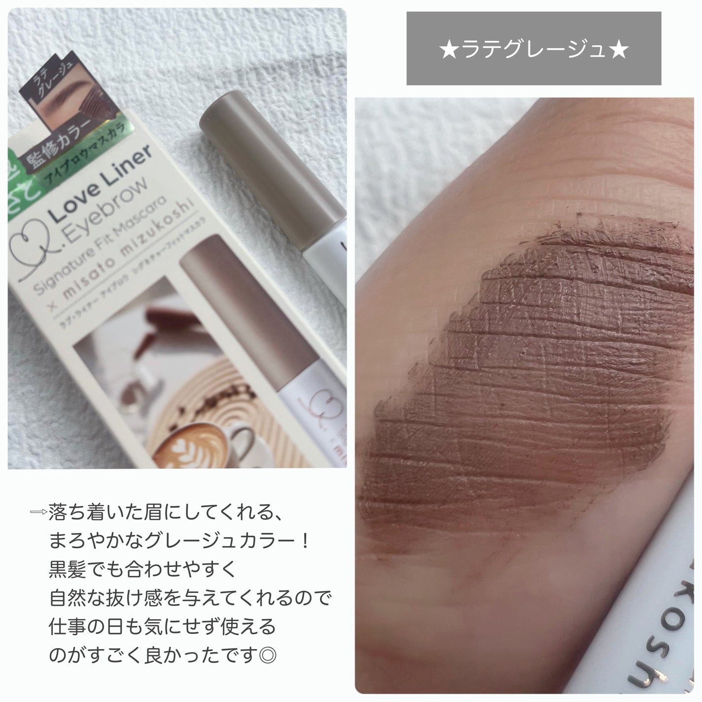 ラブ・ライナー シグネチャーフィットマスカラ<アイブロウ>/ラブ・ライナー/眉マスカラを使ったクチコミ(4枚目)
