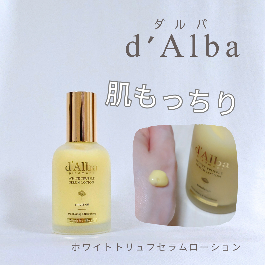 モイスチャーライジングセラムローション/ダルバ/乳液を使ったクチコミ(1枚目)
