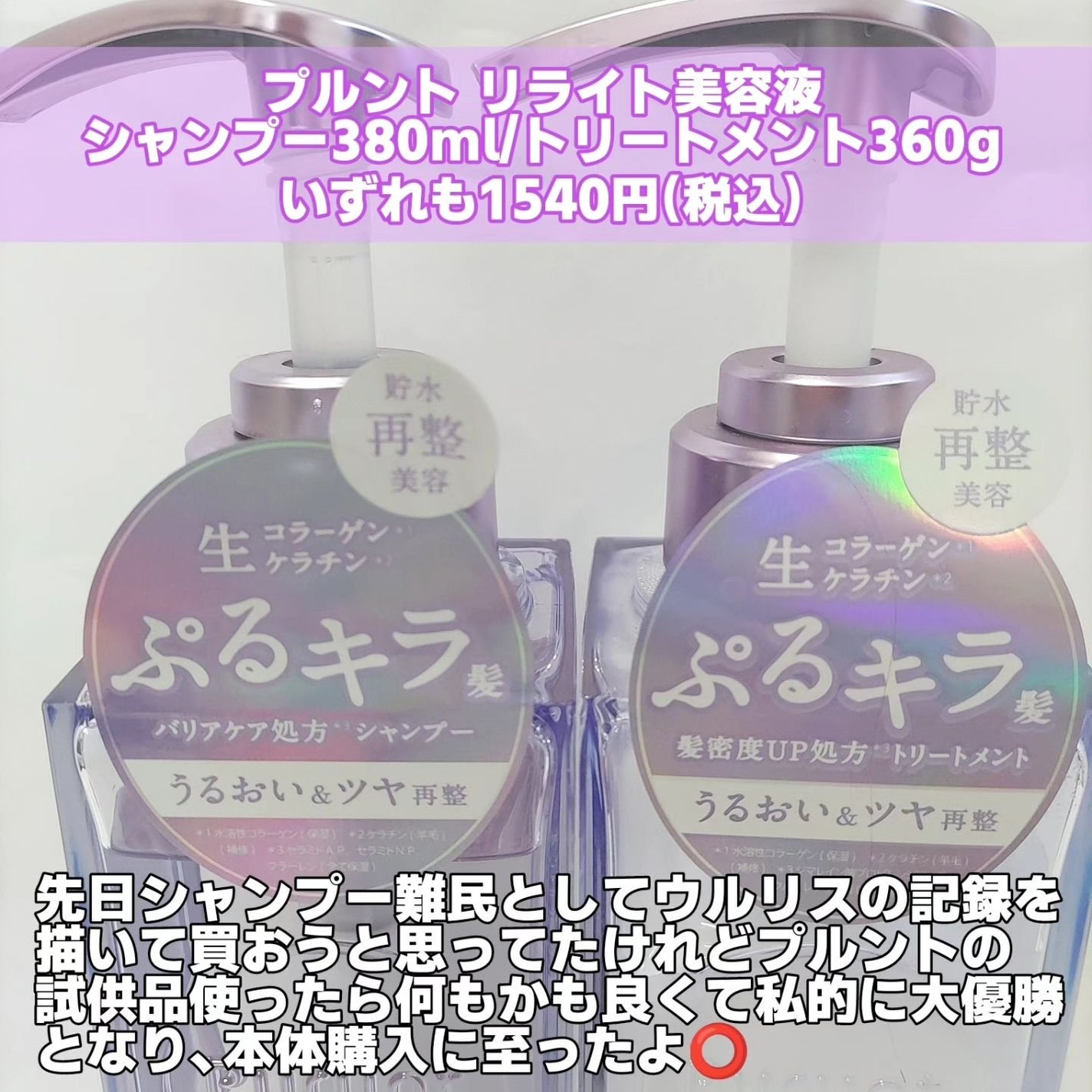 プルント リライト美容液シャンプー/トリートメント/Purunt./市販シャンプーを使ったクチコミ(2枚目)