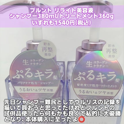 プルント リライト美容液シャンプー/トリートメント/Purunt./市販シャンプーを使ったクチコミ(2枚目)