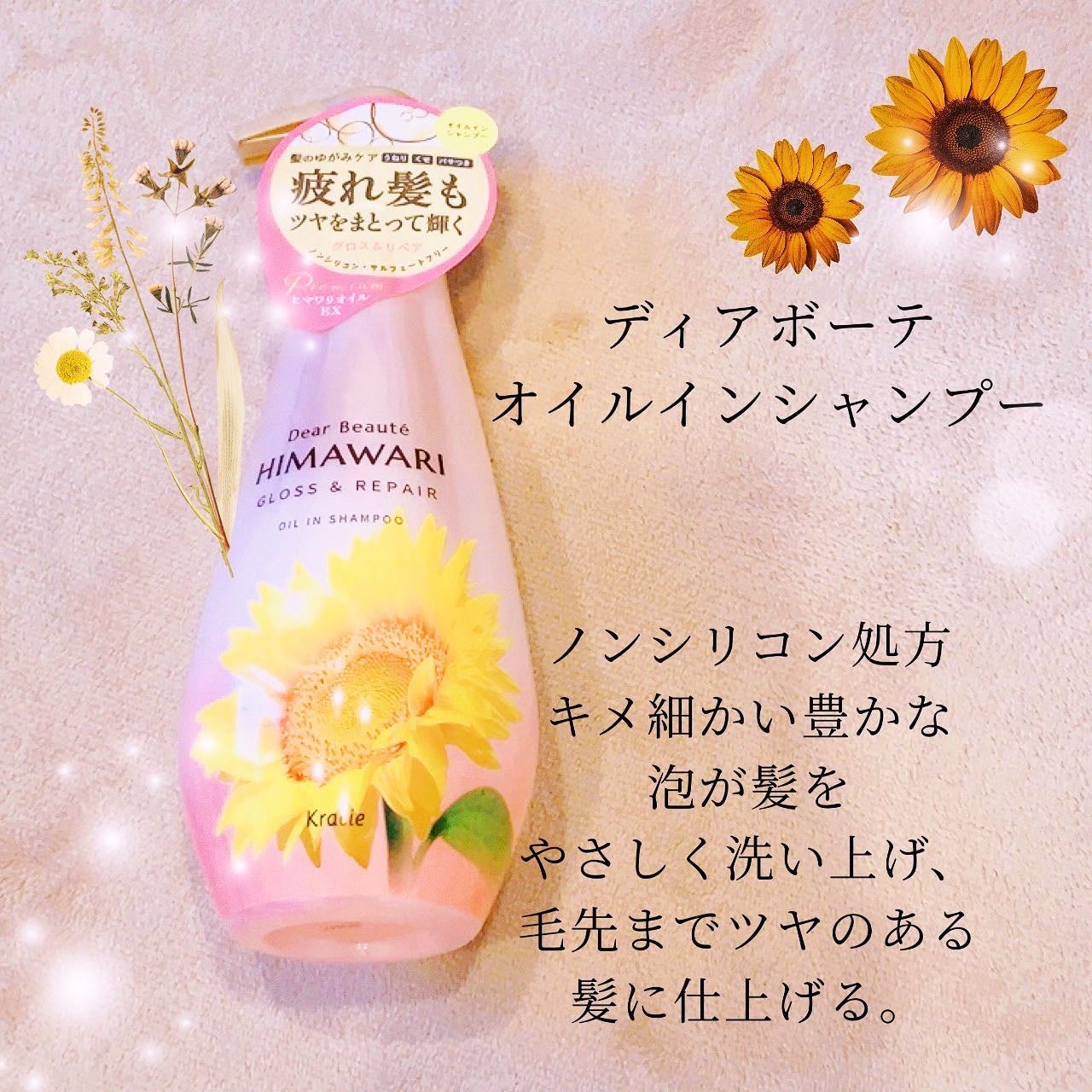 オイルインシャンプー/オイルインコンディショナー (グロス&リペア)/ディアボーテ/市販シャンプーを使ったクチコミ(2枚目)