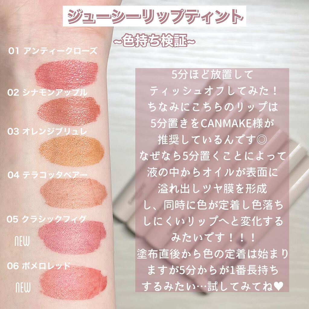 ジューシーリップティント/キャンメイク/口紅を使ったクチコミ(5枚目)
