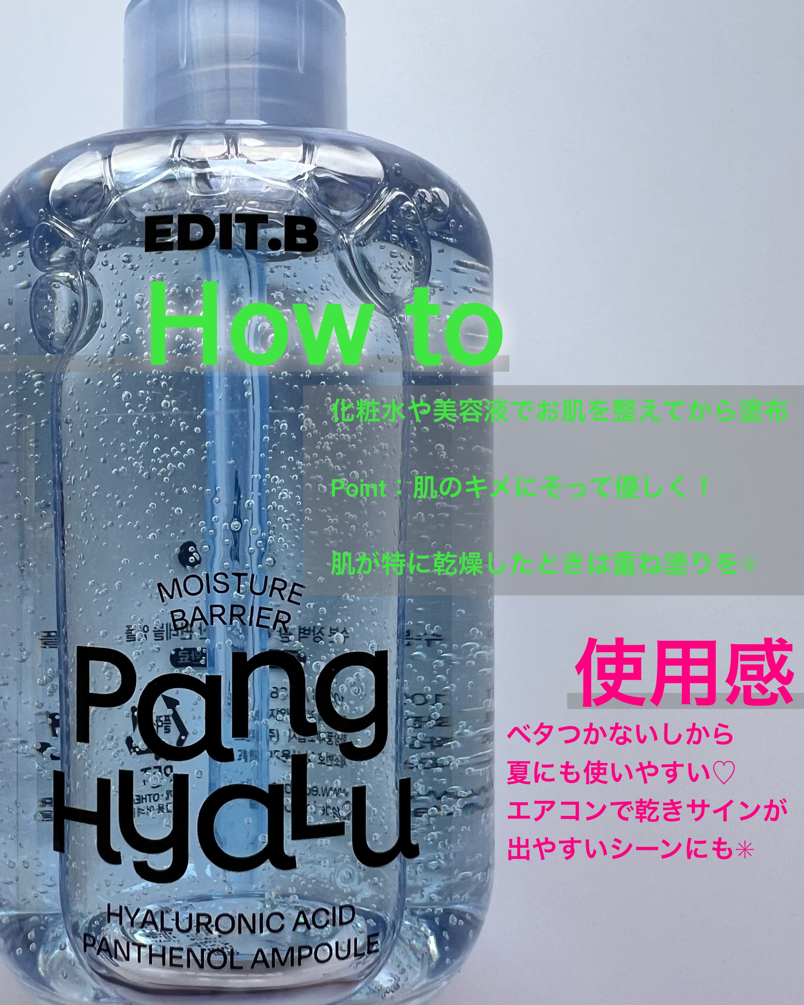 水分バリアPANGヒアルロン酸パンテノールアンプル/EDIT.B/美容液を使ったクチコミ（2枚目）