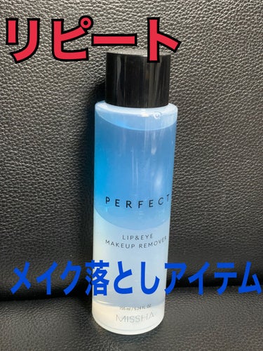 パーフェクト リップアンドアイ メイクアップリムーバー/MISSHA/ポイントメイクリムーバーを使ったクチコミ（1枚目）