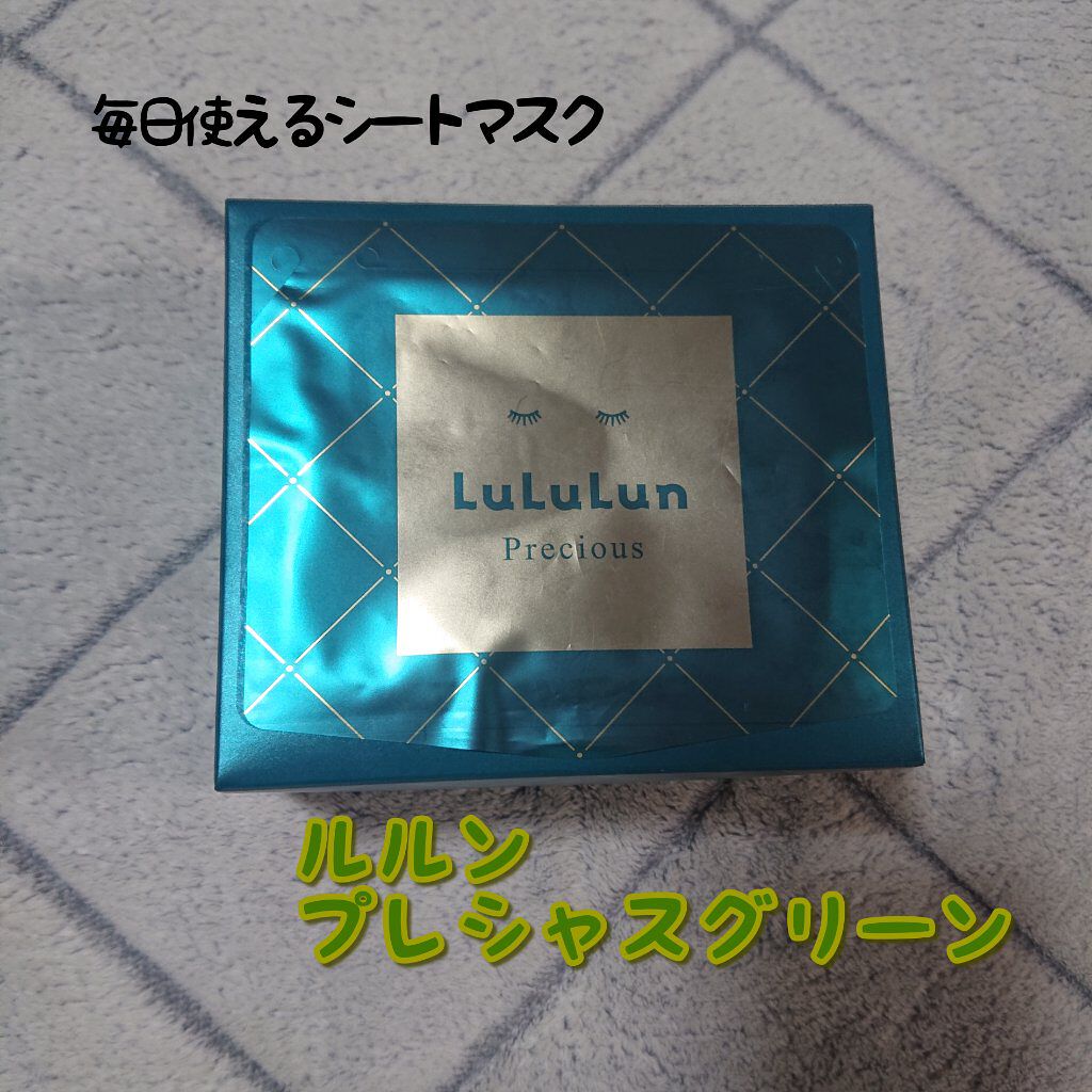 ルルルンプレシャス GREEN(バランス)【旧】/ルルルン/シートマスク・パックを使ったクチコミ（1枚目）