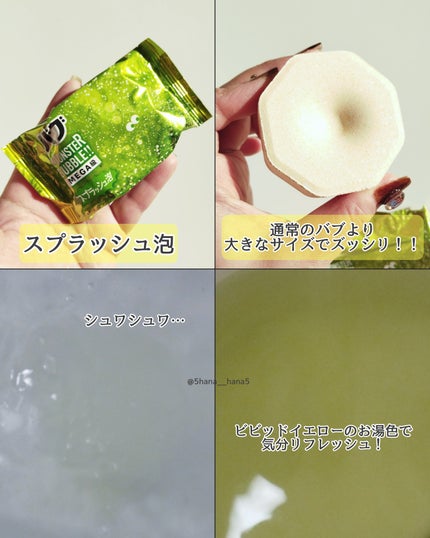 バブ モンスターバブルMEGA級 スプラッシュ泡 シトラススパークの香り/バブ/炭酸系入浴剤を使ったクチコミ(2枚目)