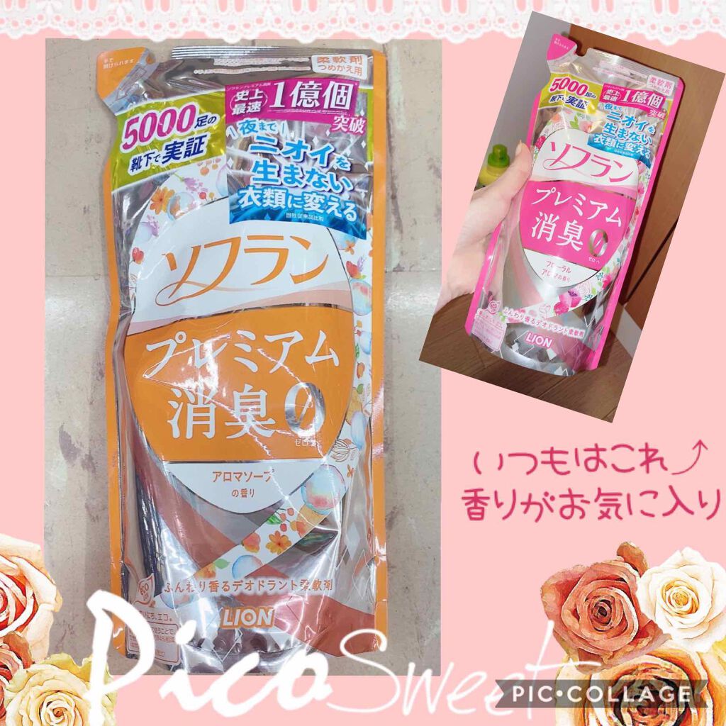 プレミアム消臭 アロマソープの香り/ソフラン/洗濯洗剤を使ったクチコミ（1枚目）