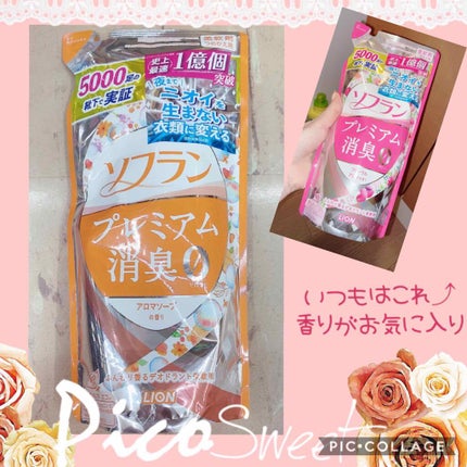 プレミアム消臭 フローラルアロマの香り/ソフラン/柔軟剤を使ったクチコミ(1枚目)