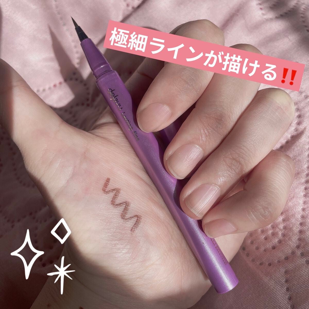 「密着アイライナー」ショート筆リキッド/デジャヴュ/リキッドアイライナーを使ったクチコミ(1枚目)