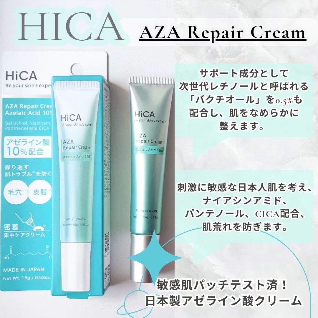 HiCA　AZAリペアクリーム アゼライン酸10%/HiCA/フェイスクリームを使ったクチコミ（2枚目）