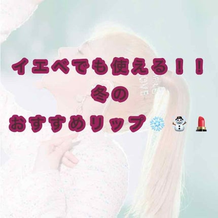 ディメンショナルルージュ/KATE/口紅を使ったクチコミ(1枚目)