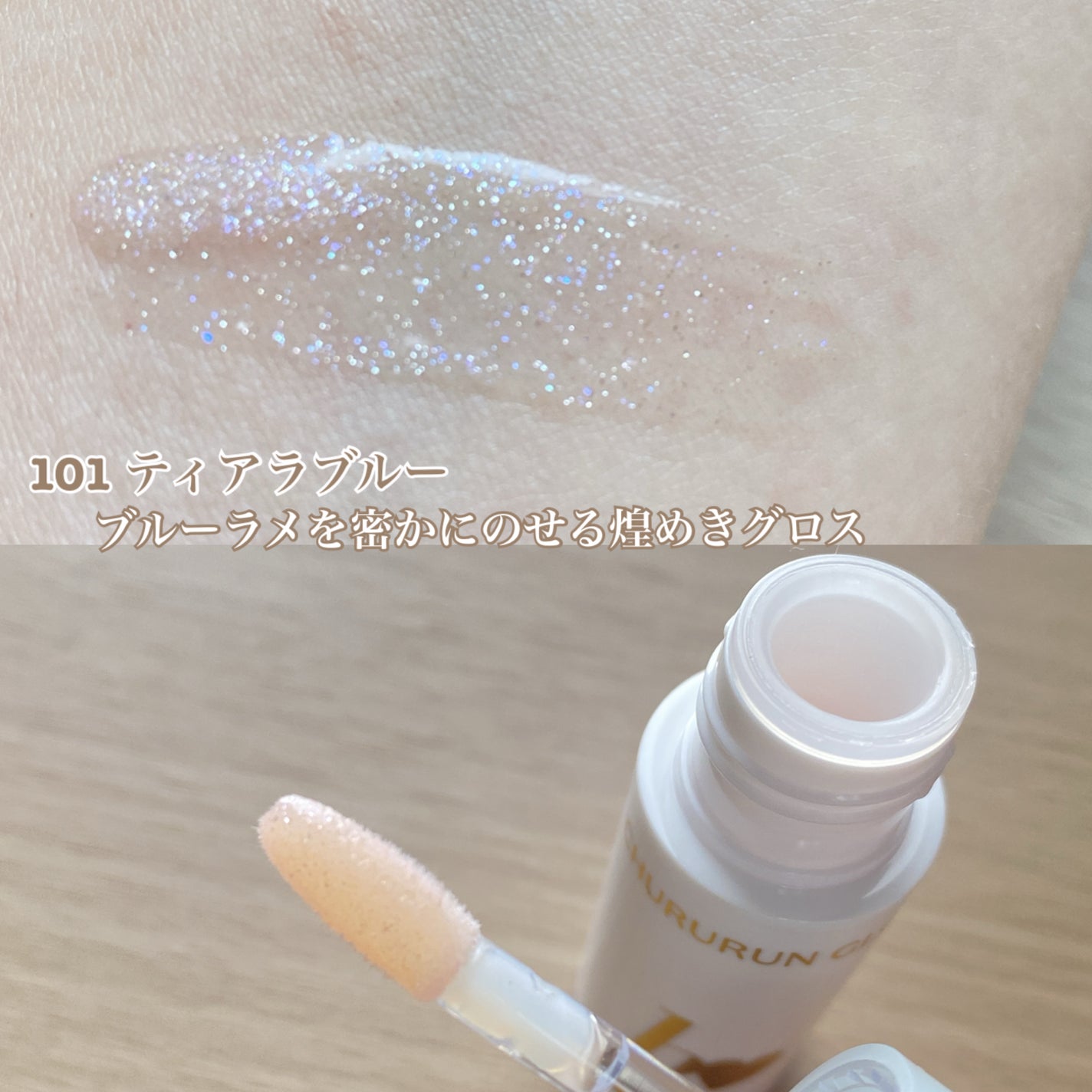 ちゅるるんグロス/b idol/リップグロスを使ったクチコミ(2枚目)