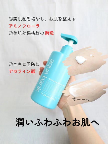 モイスチャーセラム乳液/aqua bank/乳液を使ったクチコミ(6枚目)
