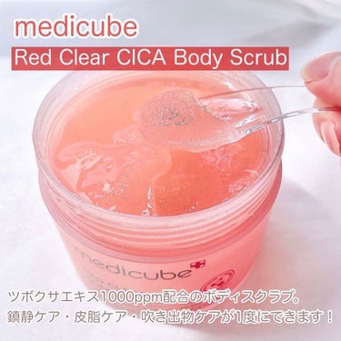 MEDICUBE レッドシカボディスクラブのクチコミ「ずっと触っていたいつるすべボディに‪‪❤︎‬
CICA配合のボディスクラブ

tobibiです.....」（2枚目）