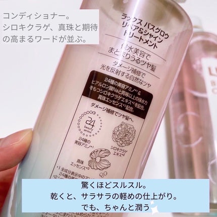 バスグロウ リペア&シャイン シャンプー/トリートメント/LUX/シャンプー・コンディショナーを使ったクチコミ(5枚目)