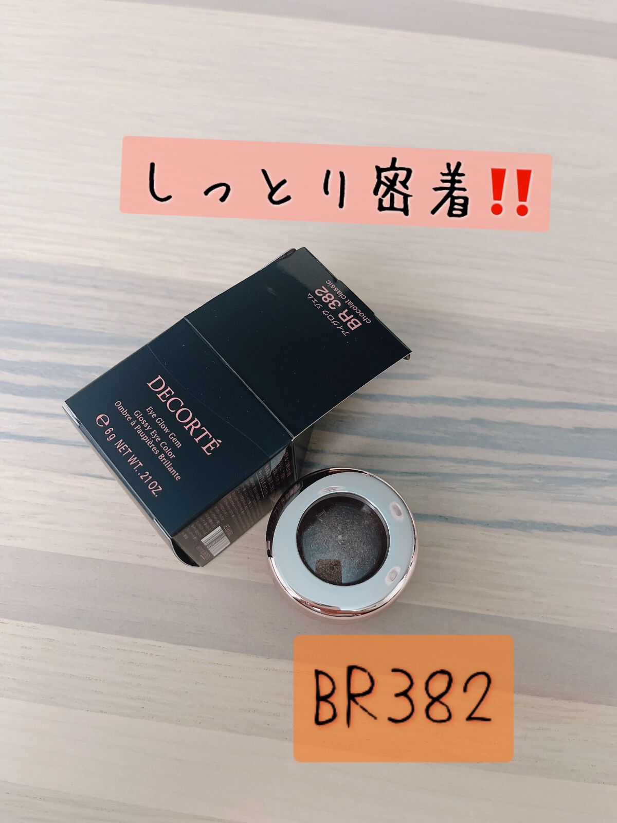 アイグロウ ジェム/DECORTÉ/ジェル・クリームアイシャドウを使ったクチコミ（1枚目）