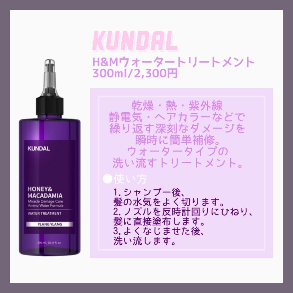 H&Mウォータートリートメント/KUNDAL/洗い流すヘアトリートメントを使ったクチコミ(2枚目)