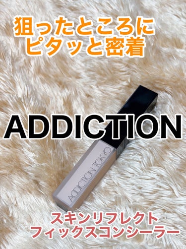 アディクション スキンリフレクト フィックス コンシーラー/ADDICTION/リキッドコンシーラーを使ったクチコミ（1枚目）