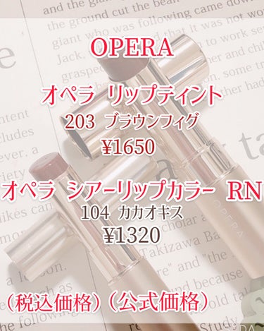 オペラ シアーリップカラー RN/OPERA/リップグロスを使ったクチコミ（2枚目）