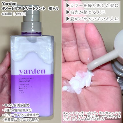 ダメージケア_シャンプー&トリートメント/Yarden/市販シャンプーを使ったクチコミ(3枚目)