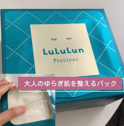 ルルルンプレシャス GREEN(バランス)【旧】/ルルルン/シートマスク・パックを使ったクチコミ(1枚目)