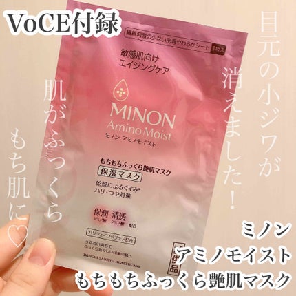 ミノン アミノモイスト もちもちふっくら艶肌マスク/ミノン/シートマスク・パックを使ったクチコミ(1枚目)