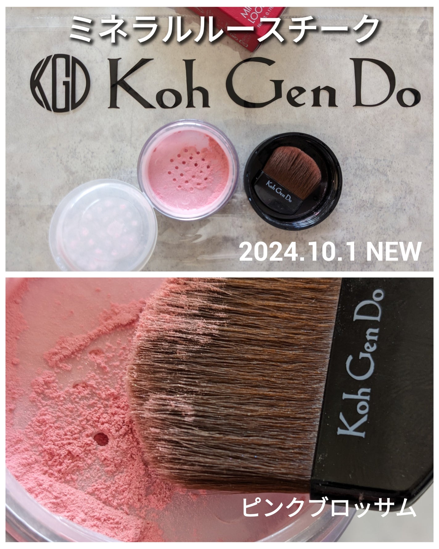 ミネラル ルース チーク/Koh Gen Do/パウダーチークを使ったクチコミ(1枚目)