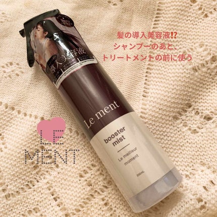 ブースターミスト/Le ment/アウトバストリートメントを使ったクチコミ(1枚目)
