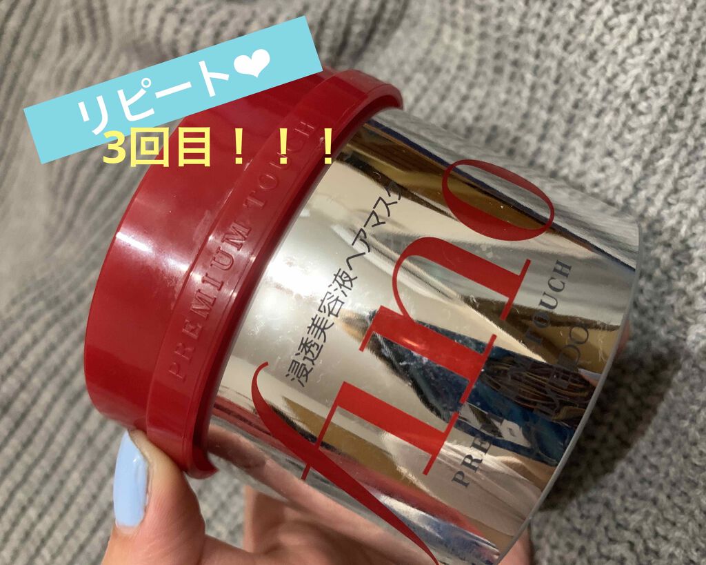 フィーノ プレミアムタッチ 濃厚美容液ヘアマスク/フィーノ/ヘアマスク・ヘアパックを使ったクチコミ(1枚目)