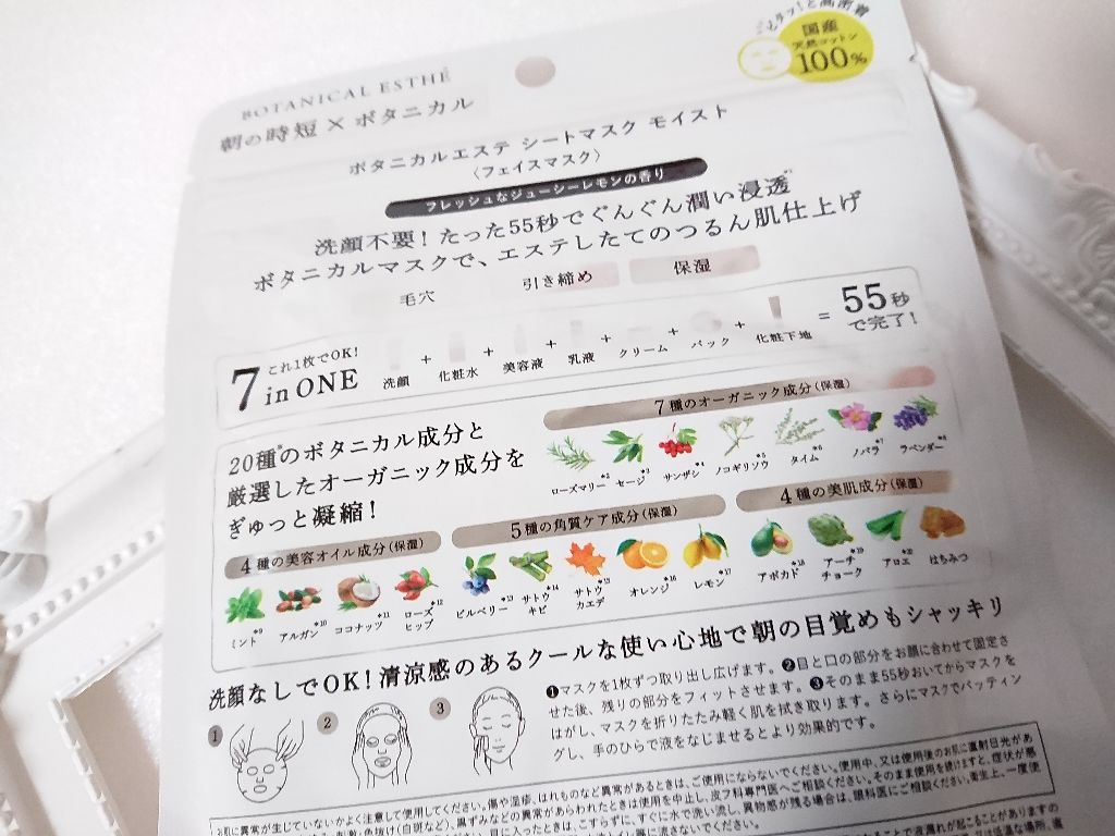シートマスク モイスト/BOTANICAL ESTHE/シートマスク・パックを使ったクチコミ（3枚目）